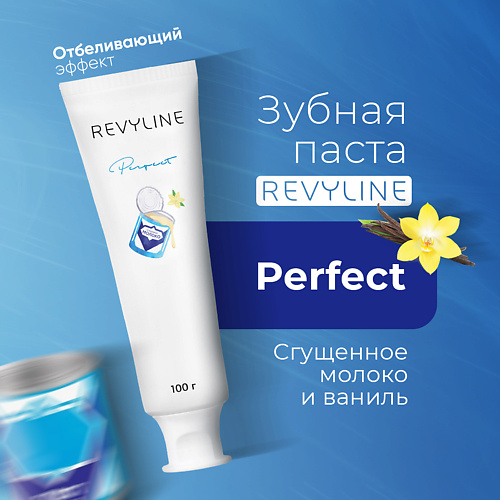 

REVYLINE Зубная паста Perfect Сгущенное молоко и ваниль 100, Зубная паста Perfect Сгущенное молоко и ваниль