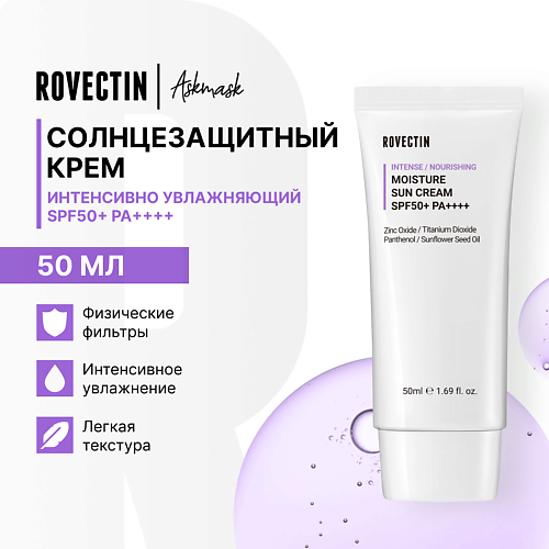 

ROVECTIN Интенсивно увлажняющий солнцезащитный крем SPF50+ PA++++ 50, Интенсивно увлажняющий солнцезащитный крем SPF50+ PA++++