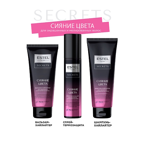 

ESTEL PROFESSIONAL ESTEL Набор для окрашенных волос SECRETS сияние цвета, ESTEL Набор для окрашенных волос SECRETS сияние цвета