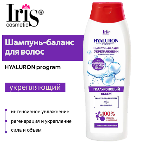 

IRIS COSMETIC Шампунь-баланс для волос укрепляющий HYALURON program 400, Шампунь-баланс для волос укрепляющий HYALURON program