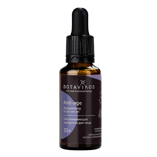 

BOTAVIKOS Омолаживающая сыворотка против мимических морщин ANTI-AGE 30, Омолаживающая сыворотка против мимических морщин ANTI-AGE