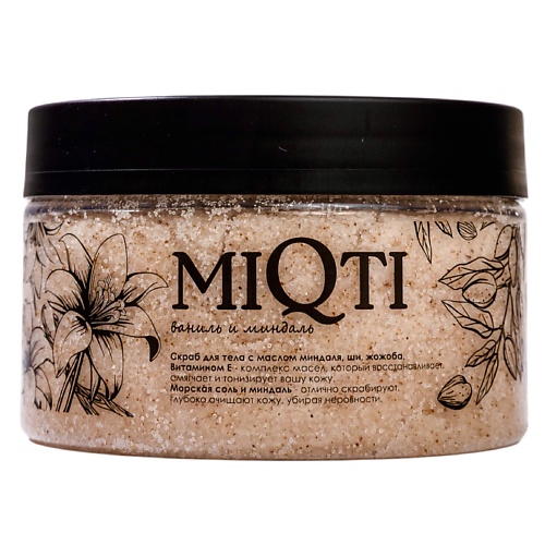 MIQTI Скраб для тела солевой Ваниль-Миндаль