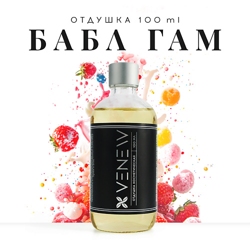 

VENEW Отдушка косметическая универсальная Bubble gum 100, Отдушка косметическая универсальная Bubble gum