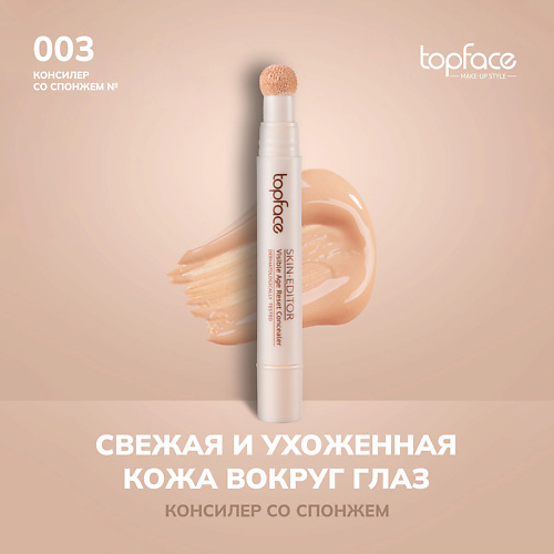 

TOPFACE TopFace Консилер со спонжем, TopFace Консилер со спонжем