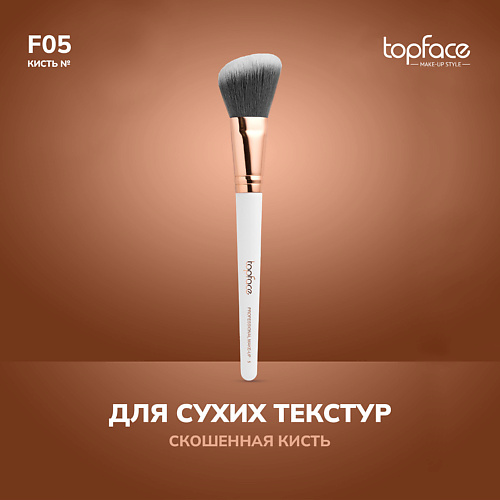 

TOPFACE TopFace Кисть для скульптора F5, TopFace Кисть для скульптора F5