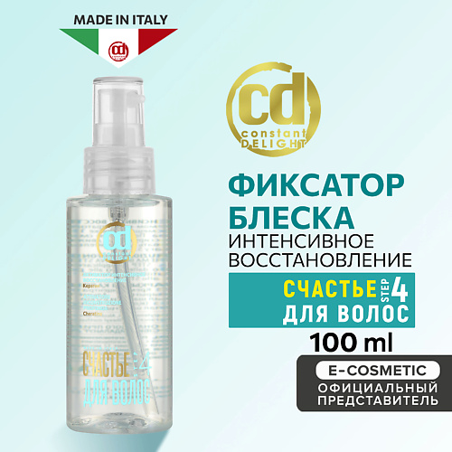 CONSTANT DELIGHT Активатор для интенсивного восстановления волос Step 4 1000 1177₽