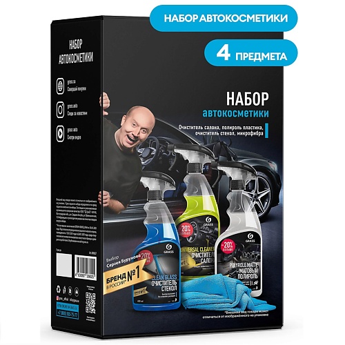 

GRASS Набор автокосметики, Набор автокосметики