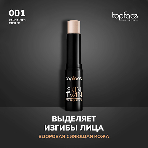 

TOPFACE TopFace Хайлайтер стик, TopFace Хайлайтер стик