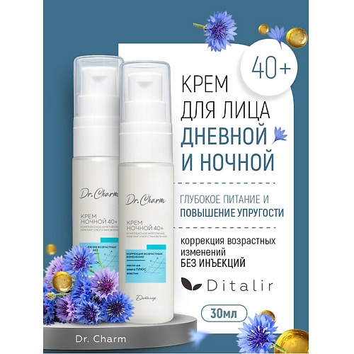 ДИТАЛИР Набор крем для лица деньночь 40 DrCHARM 300 841₽