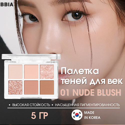 

BBIA Палетка теней Ready To Wear Eye Palette, Палетка теней Ready To Wear Eye Palette