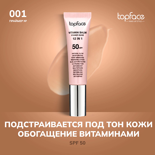 

TOPFACE TopFace Праймер 30, TopFace Праймер