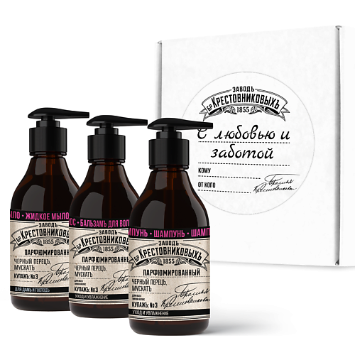 

ЗАВОДЪ БРАТЬЕВЪ КРЕСТОВНИКОВЫХЪ Набор шампунь, бальзам, жидкое мыло черный перец, мускат, Набор шампунь, бальзам, жидкое мыло черный перец, мускат