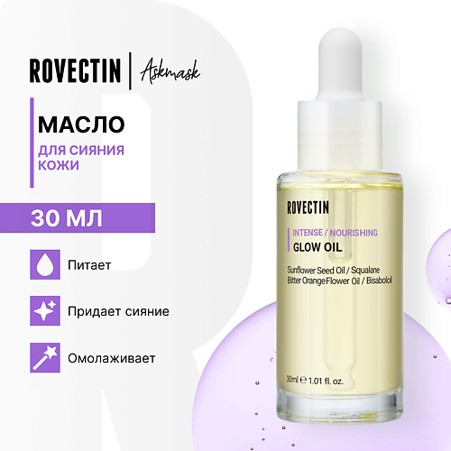 

ROVECTIN Масло для сияния кожи 30, Масло для сияния кожи