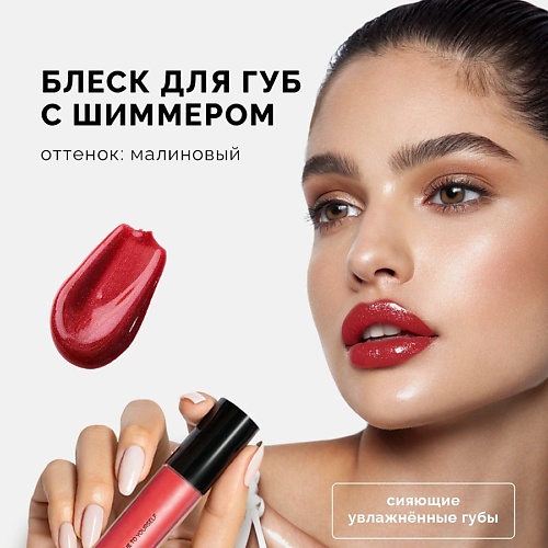 NRAV Блеск для губ с шиммером LIP GLOSS ITS GIVING SHIMMER 893₽
