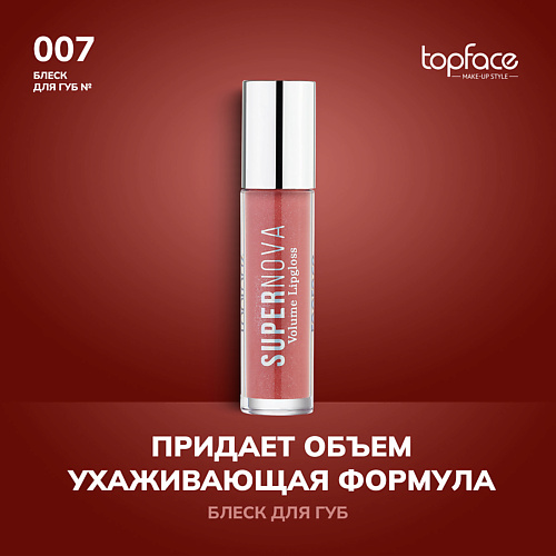 

TOPFACE Блеск для губ, Блеск для губ