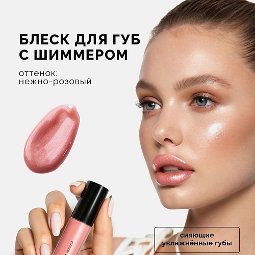 NRAV Блеск для губ с шиммером LIP GLOSS ITS GIVING SHIMMER 893₽