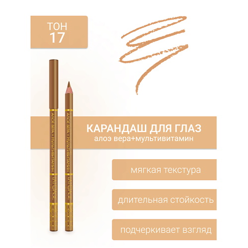 

L'ATUAGE COSMETIC Контурный карандаш для глаз, Контурный карандаш для глаз