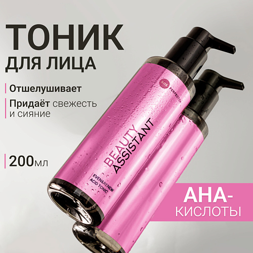 

BEAUTY ASSISTANT Тоник для лица обновляющий с кислотами Even&Renew Acid Tonic 200, Тоник для лица обновляющий с кислотами Even&Renew Acid Tonic