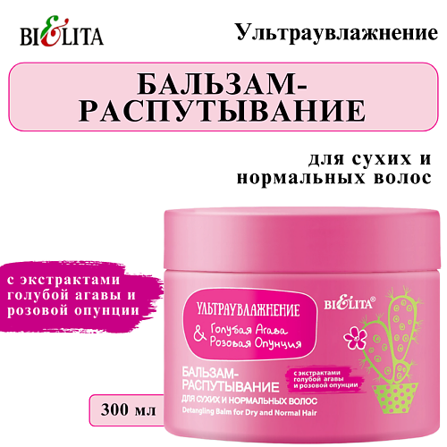 

БЕЛИТА Бальзам-распутывание для сухих и нормальных волос Ультраувлажнение 300, Бальзам-распутывание для сухих и нормальных волос Ультраувлажнение