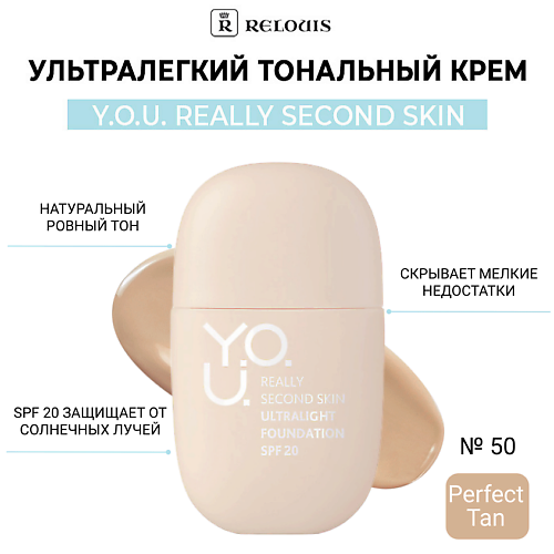 

RELOUIS Ультралегкий тональный крем Y.O.U. REALLY SECOND SKIN, Ультралегкий тональный крем Y.O.U. REALLY SECOND SKIN