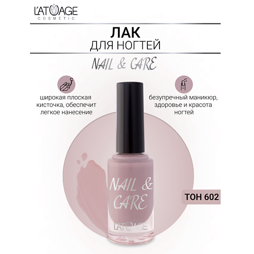 

L'ATUAGE COSMETIC Лак для ногтей NAIL & CARE 9, Лак для ногтей NAIL & CARE