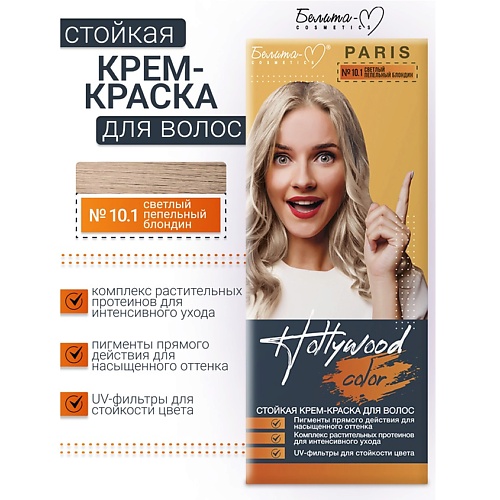 

БЕЛИТА-М Крем-краска Hollywood color, Крем-краска Hollywood color