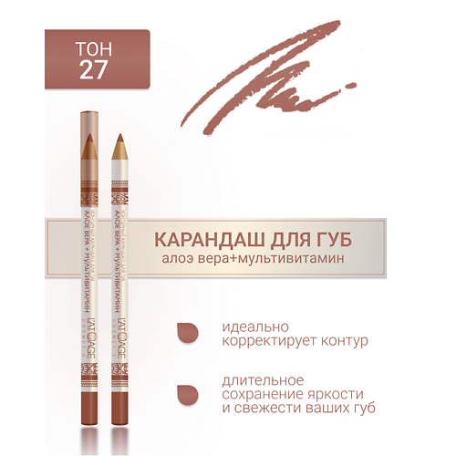 

L'ATUAGE COSMETIC Контурный карандаш для губ, Контурный карандаш для губ