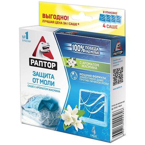 

РАПТОР Саше от моли с запахом жасмина, Саше от моли с запахом жасмина