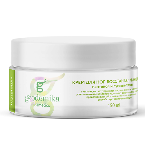 

GEODEMIKA Крем для ног увлажняющий с мочевиной и пчелиным воском 150, Крем для ног увлажняющий с мочевиной и пчелиным воском