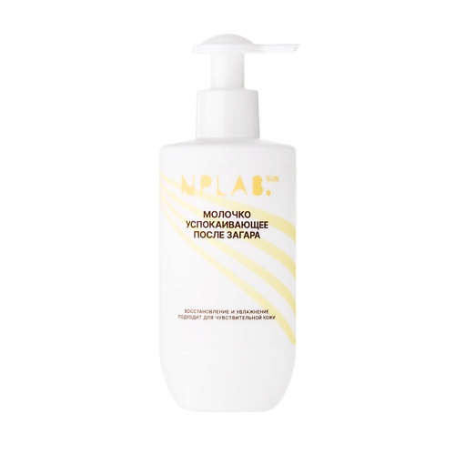 

NPLAB. Успокаивающее молочко после загара увлажняющее с витаминами 230, Успокаивающее молочко после загара увлажняющее с витаминами