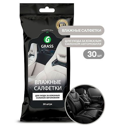 

GRASS Салфетки влажные для кожаного салона, Салфетки влажные для кожаного салона