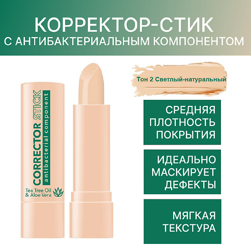 

BELOR DESIGN Корректор-стик 5, Корректор-стик