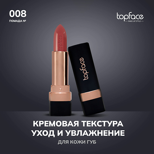 

TOPFACE Кремовая помада, Кремовая помада
