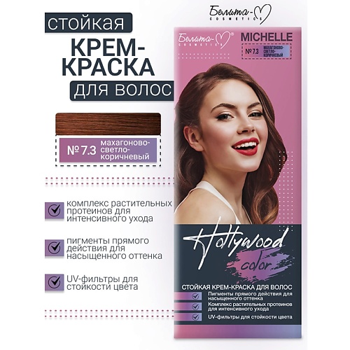 

БЕЛИТА-М Крем-краска Hollywood color, Крем-краска Hollywood color