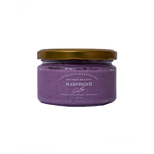 

BOUTIQUE DE SAVON Кремовый скраб Маврикий 250, Кремовый скраб Маврикий