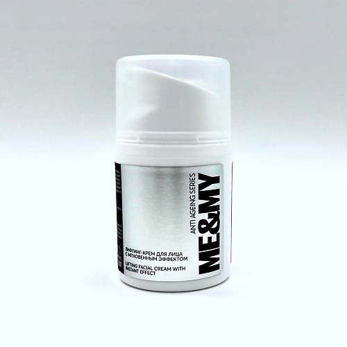 

ME&MY Лифтинг-крем для лица с мгновенным эффектом 30, Лифтинг-крем для лица с мгновенным эффектом