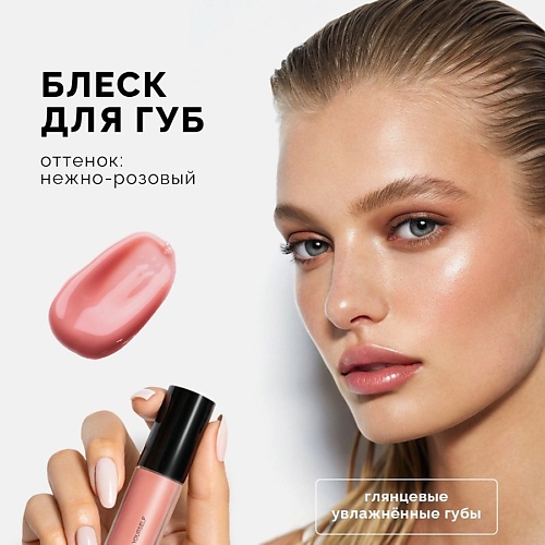 NRAV Блеск для губ LIP GLOSS ITS GIVING GLOSS 893₽