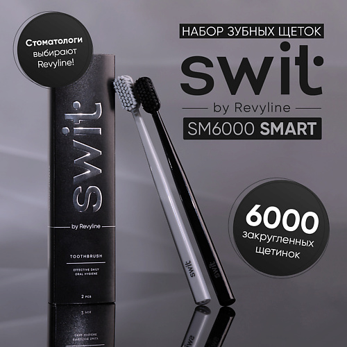 

REVYLINE Набор Зубных щеток SWIT SM6000 SMART Graphite & Silver, Набор Зубных щеток SWIT SM6000 SMART Graphite & Silver