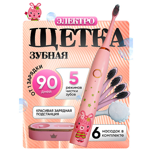 

NAUMARTI Электрическая щетка зубная детская, Электрическая щетка зубная детская