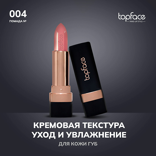 

TOPFACE Кремовая помада, Кремовая помада