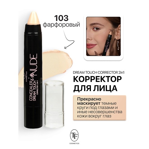

TF Корректор для лица Dream Touch Corrector 2in1 Concealer in Nude, Корректор для лица Dream Touch Corrector 2in1 Concealer in Nude