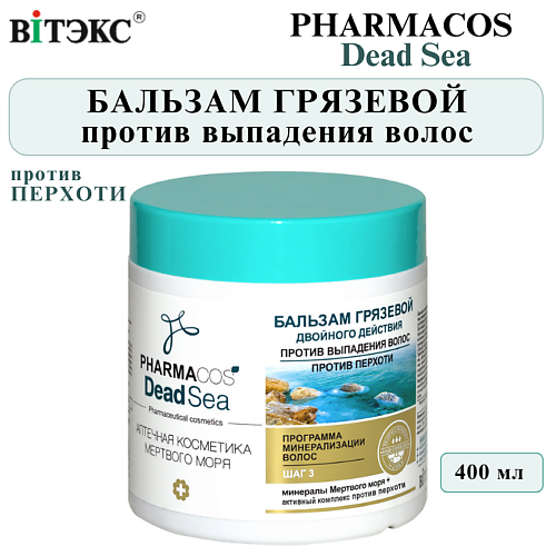 ВИТЭКС Бальзам для волос Грязевой двойного действия PHARMACOS DEAD SEA 4000 420₽