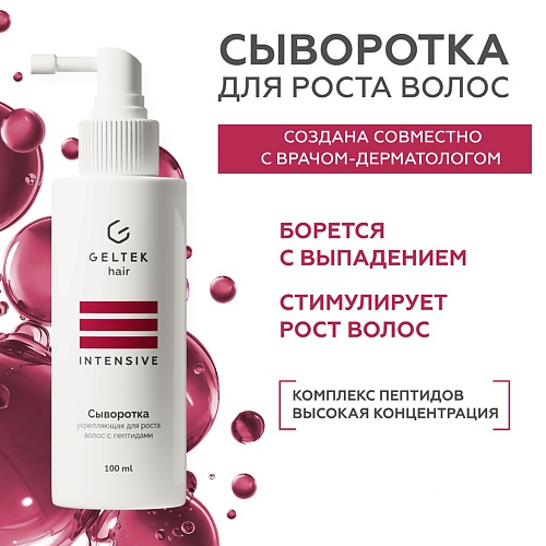 

ГЕЛЬТЕК Сыворотка укрепляющая для роста волос с пептидами 100, Сыворотка укрепляющая для роста волос с пептидами