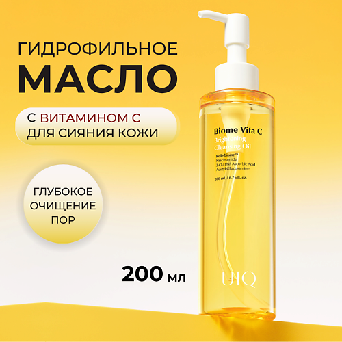 

UIQ Лёгкое гидрофильное масло с витамином С для сияния кожи 200, Лёгкое гидрофильное масло с витамином С для сияния кожи