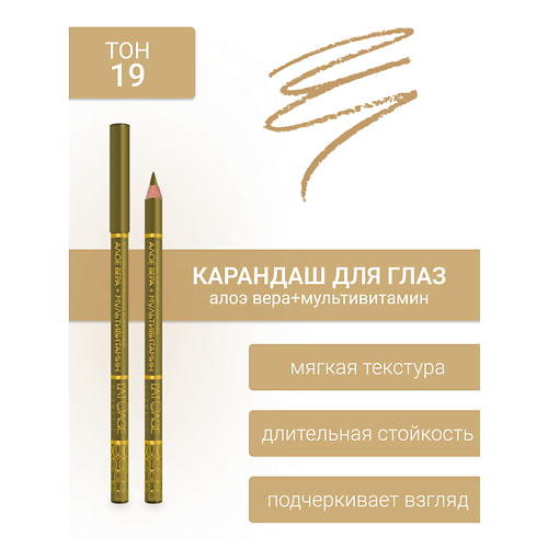 

L'ATUAGE COSMETIC Контурный карандаш для глаз, Контурный карандаш для глаз