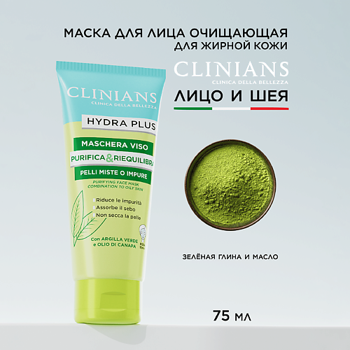 

CLINIANS Маска для лица HYDRA PLUS очищающая для комбинированной и жирной кожи 75, Маска для лица HYDRA PLUS очищающая для комбинированной и жирной кожи