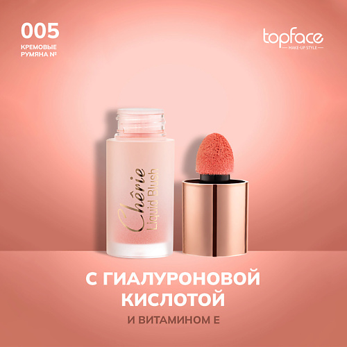 

TOPFACE TopFace Кремовые румяна, TopFace Кремовые румяна