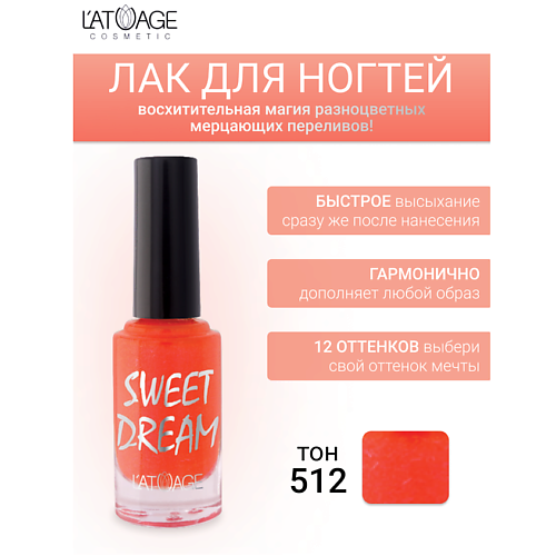 

L'ATUAGE COSMETIC Лак для ногтей SWEET DREAM 9, Лак для ногтей SWEET DREAM
