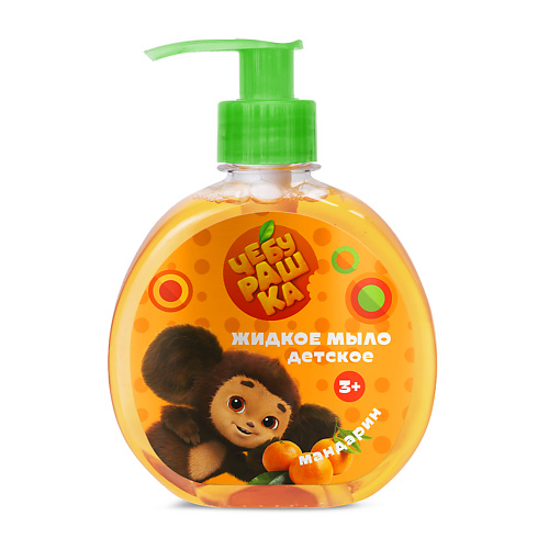 

"ЧЕБУРАШКА" Жидкое мыло Мандарин 260, Жидкое мыло Мандарин