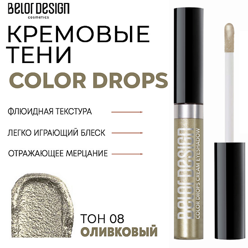 

BELOR DESIGN Тени для век кремовые Color Drops, Тени для век кремовые Color Drops